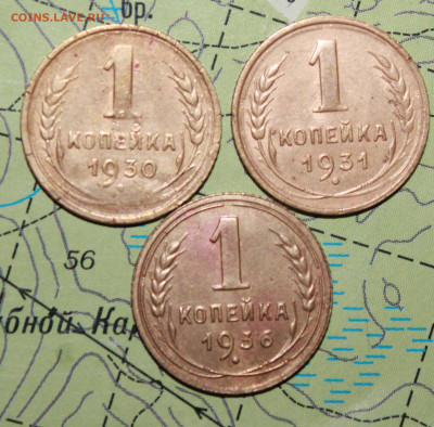 1 коп 1930,31,36 г. до 21.10.2024 г. 22:00 по МСК - IMG_0109.JPG