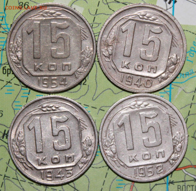 15 коп 1940,43,52,54г. до 21.10.2024 г. 22:00 по МСК - IMG_0119.JPG