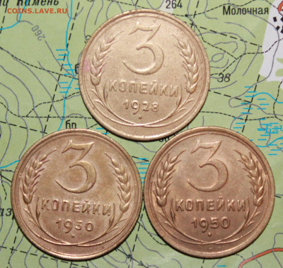 3 коп 1930,28,50 г. до 21.10.2024 г. 22:00 по МСК - IMG_0121.JPG