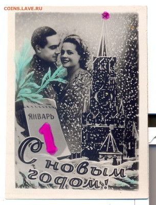 Фото открытка "С Новым Годом" 1957г. - с новым годом 1957 1