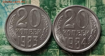 20коп.1983г.1984г (шт.2)(UNC). до 22-10-24г - 20240125_115927