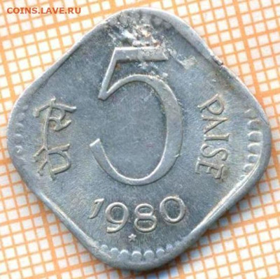 Индия 5 пайс 1980 г., до 25.10.2024 г. в 22.00 по Москве - Индия 5 пайс 1980 1342