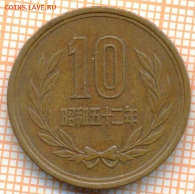 Япония 10 йен 1977 г., до 25.10.2024 г. в 22.00 по Москве - Япония 10 йен 1977 1356