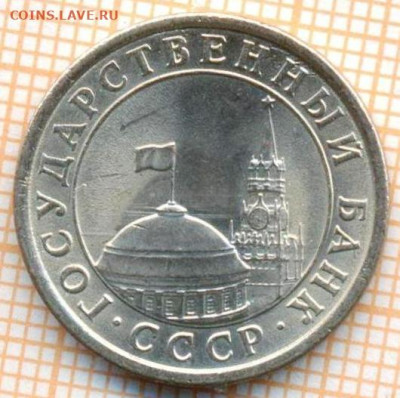СССР 1 рубль 1991 г., до 25.10.2024 г. в 22.00 по Москве - СССР 1 рубль 1991 1359а