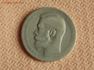 1 рубль 1899  г.** до 25 10 - DSCN0359.JPG