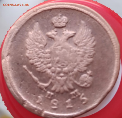 2 копейки 1815 Е.М.  до 23.10.24 - 20241018_134712