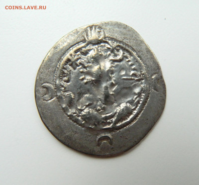 Драхма Сасаниды. - DSCN2146.JPG