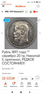 1 рубль 1897** оценка - Screenshot_2024-10-19-11-36-28-506_com.android.chrome