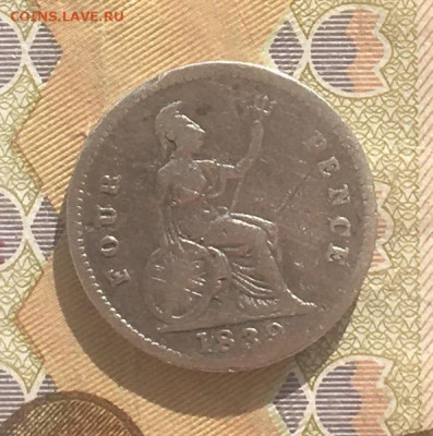 Великобритания 4 пенса 1839 с 200 руб - IMG_E1831.JPG