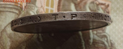 Полтинник 1924 ТР, гурт "особый шрифт" состояние - 24.10.24. - 20241004_132105