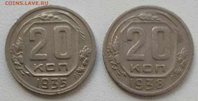 20 копеек 1935, 1938 до 22.10.24 - IMG_20241019_124704