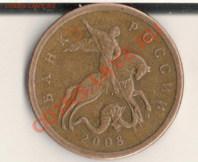 50 копеек 2008 М шт.3.3 Д? - сканирование0002