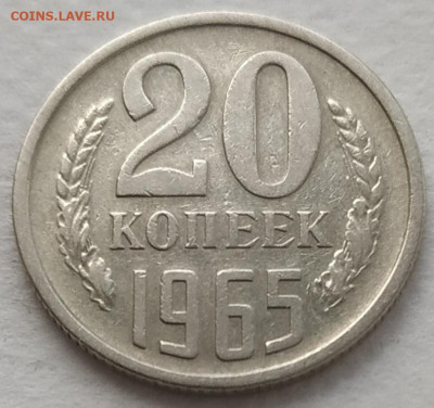20 копеек 1965 до 22.10.2024 - IMG_20241019_125048