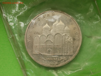 5 рублей 1990 Успенский собор в запайке - IMG_20241019_103246