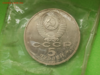 5 рублей 1990 Успенский собор в запайке - IMG_20241019_103304