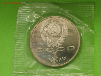 1 рубль 1989 Мусоргский в запайке - IMG_20241019_103148