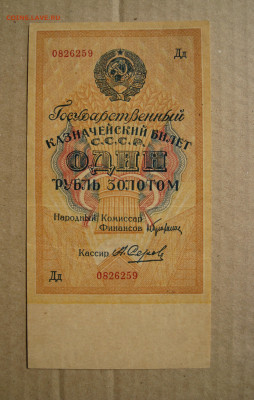 1 рубль золотом 1928 года на оценку - 1.JPG