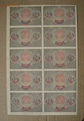 полный лист 15 руб. 1919 на оценку - 1.JPG