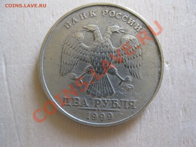 2 рубля 1999г. ММД (две) с номинала до 29.01.2012г. - 2 005