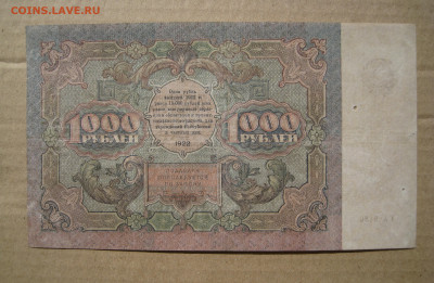 1000 руб. 1922 на оценку - 2.JPG