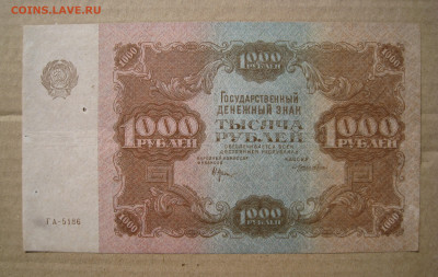 1000 руб. 1922 на оценку - 1.JPG