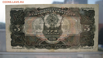 3 рубля 1925 на оценку - 4.JPG