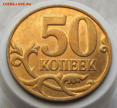 50 копеек 2007 М шт.4.3Б. До 22.10.24 - 033.JPG