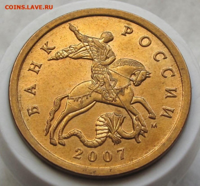 50 копеек 2007 М шт.4.3Б. До 22.10.24 - 032.JPG