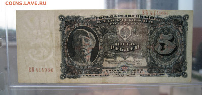 5 рублей 1925 на оценку - 4.JPG