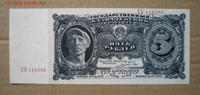 5 рублей 1925 на оценку - 2.JPG