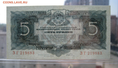 5 рублей 1934 на оценку - 4.JPG