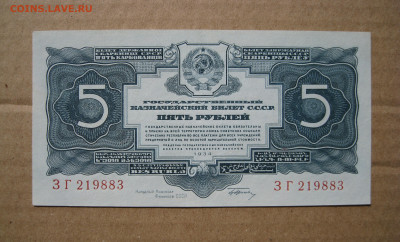 5 рублей 1934 на оценку - 1.JPG