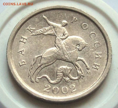 1 копейка 2002 М шт.Б. До 22.10.24 - 022.JPG