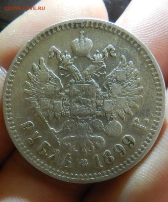 1 рубль 1899 года (**)   Окончание 25.10.2024 в 22.00 по Мск - 1к