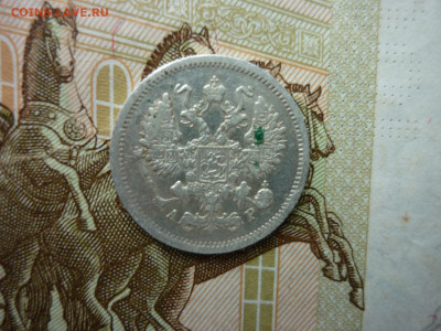 10 копеек 1905 г.окончание 24.10.24 в 22-00 по МСК. - P1050449.JPG