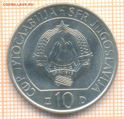 Югославия 10 динаров 1983 г. Неретва, до 25.10.2024 г. в 22. - Югославия 10 динар 1983 Неретва 1436а