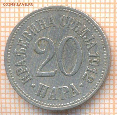 Сербия 20 пара 1912 г., до25.10.2024 г. в 22.00 по Москве - Сербия 20 пара 1912 1439