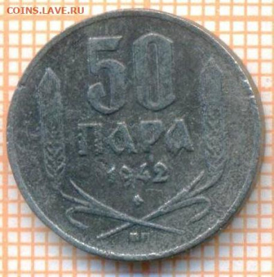 Сербия 50 пара 1942 г., до 25.10.2024 г. в 22.00 по Москве - Сербия 50 пара 1942 1444