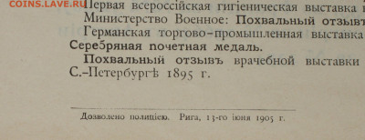 Плакат реклама- Императорская Россия т-о "Проводникъ" 1905г - IMG_0006.JPG