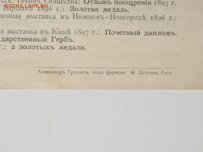 Плакат реклама- Императорская Россия т-о "Проводникъ" 1905г - IMG_0007.JPG