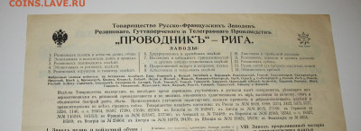Плакат реклама- Императорская Россия т-о "Проводникъ" 1905г - IMG_0008.JPG