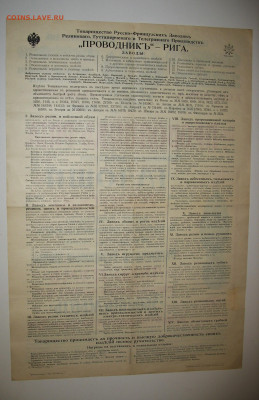 Плакат реклама- Императорская Россия т-о "Проводникъ" 1905г - IMG_0004.JPG