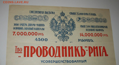Плакат реклама- Императорская Россия т-о "Проводникъ" 1905г - IMG_0002.JPG