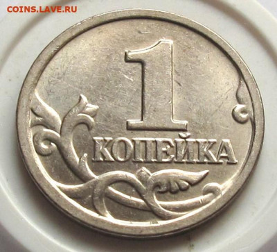 1 копейка 2005 М шт.В1. До 22.10.24 - 035.JPG