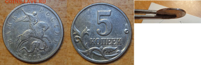 5 коп 2003 г без мон. двора. - IMG_20241019_163621
