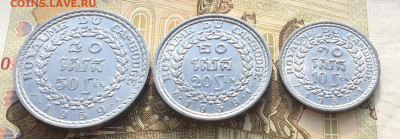 Камбоджа набор 1959 3 монеты до 25.10 в 22.00 - IMG_E1778.JPG
