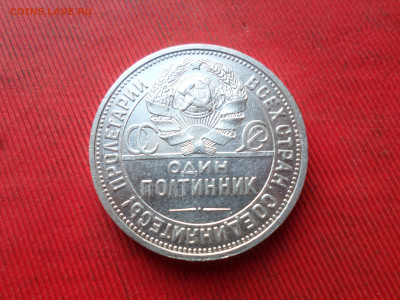 50 копеек 1925 г. ПЛ до 21.10.2024 г. в 22.00 - SAM_8770.JPG