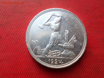 50 копеек 1924 г. ПЛ до 21.10.2024 г. в 22.00 - SAM_8774.JPG
