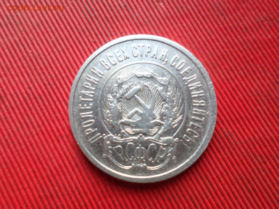 10 коп 1924г.,15,20 коп. 1923г. до 21.10.2024г. - SAM_8786.JPG