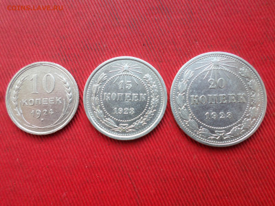10 коп 1924г.,15,20 коп. 1923г. до 21.10.2024г. - SAM_8755.JPG